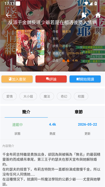 拷贝漫画作品详情页面